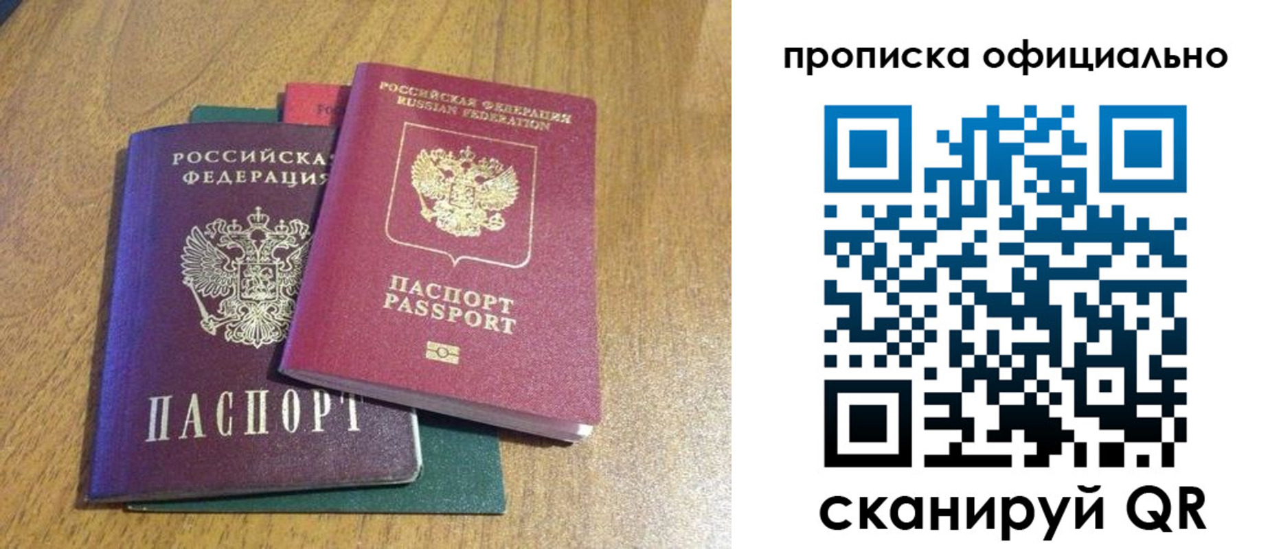 прописка законно в Краснотурьинске