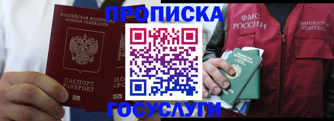 прописка законно в Краснотурьинске